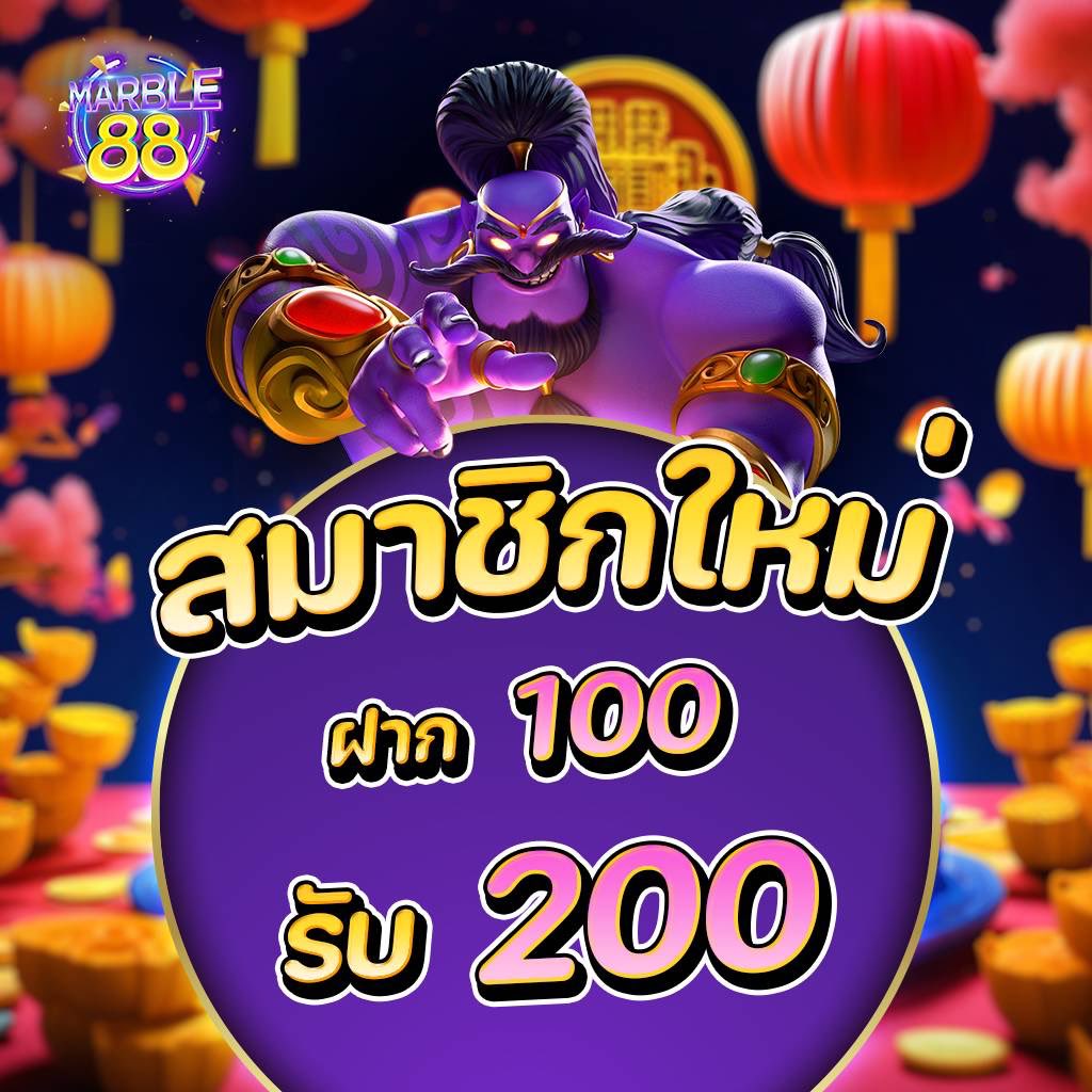 Kakao5842771's tweet image. ✨️ #MARBLE ✨️

📣 ฝากเบา แต่ความคุ้มไม่เบา 
      โปรเพิ่มให้สองเท่า 
💸 ฝาก 100 รับเลย 200

📲 สมัคร : shorturl.asia/aD0ZS

#โปรทุนน้อย #รวมโปรทุนน้อย #โปรสมาชิกใหม่