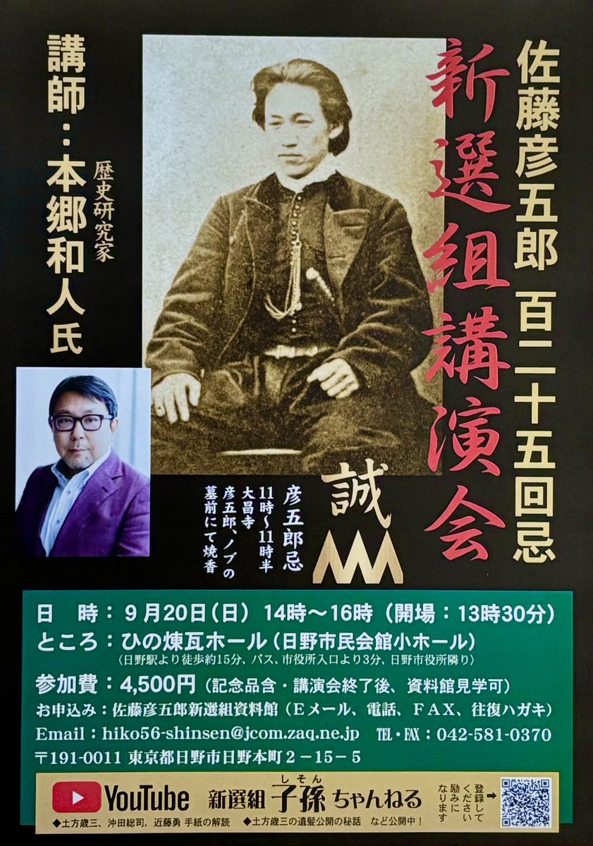 佐藤彦五郎新選組資料館 tweet media