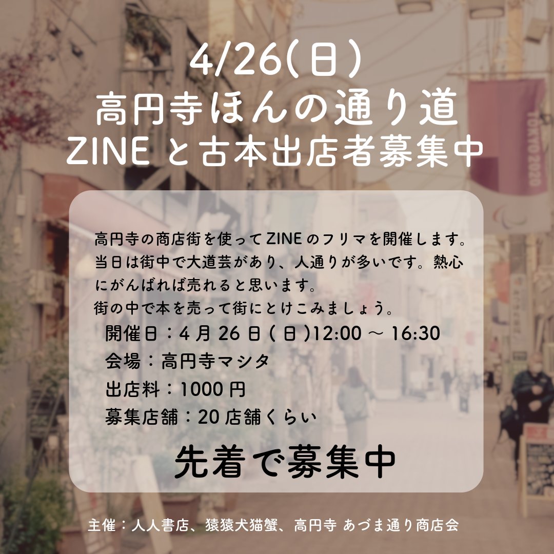 人人書店（ひとひとしょてん/4月4日OPEN） tweet media