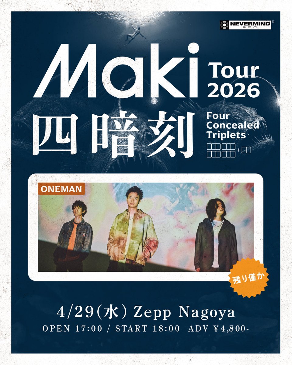 最終先行受付中！】 Maki Tour 2026「四暗刻」 7月以降の最終先行受付
