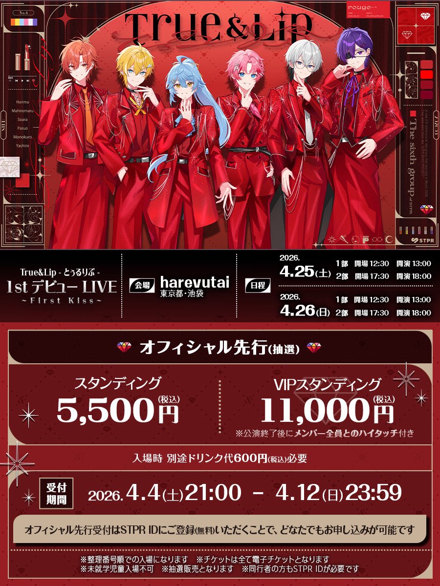 とぅるりぷ【公式】 True&Lip - とぅるーあんどりっぷ - STPR新人歌い手グループ tweet media