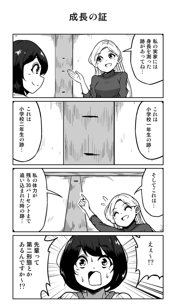 4コマ漫画「成長の証」 