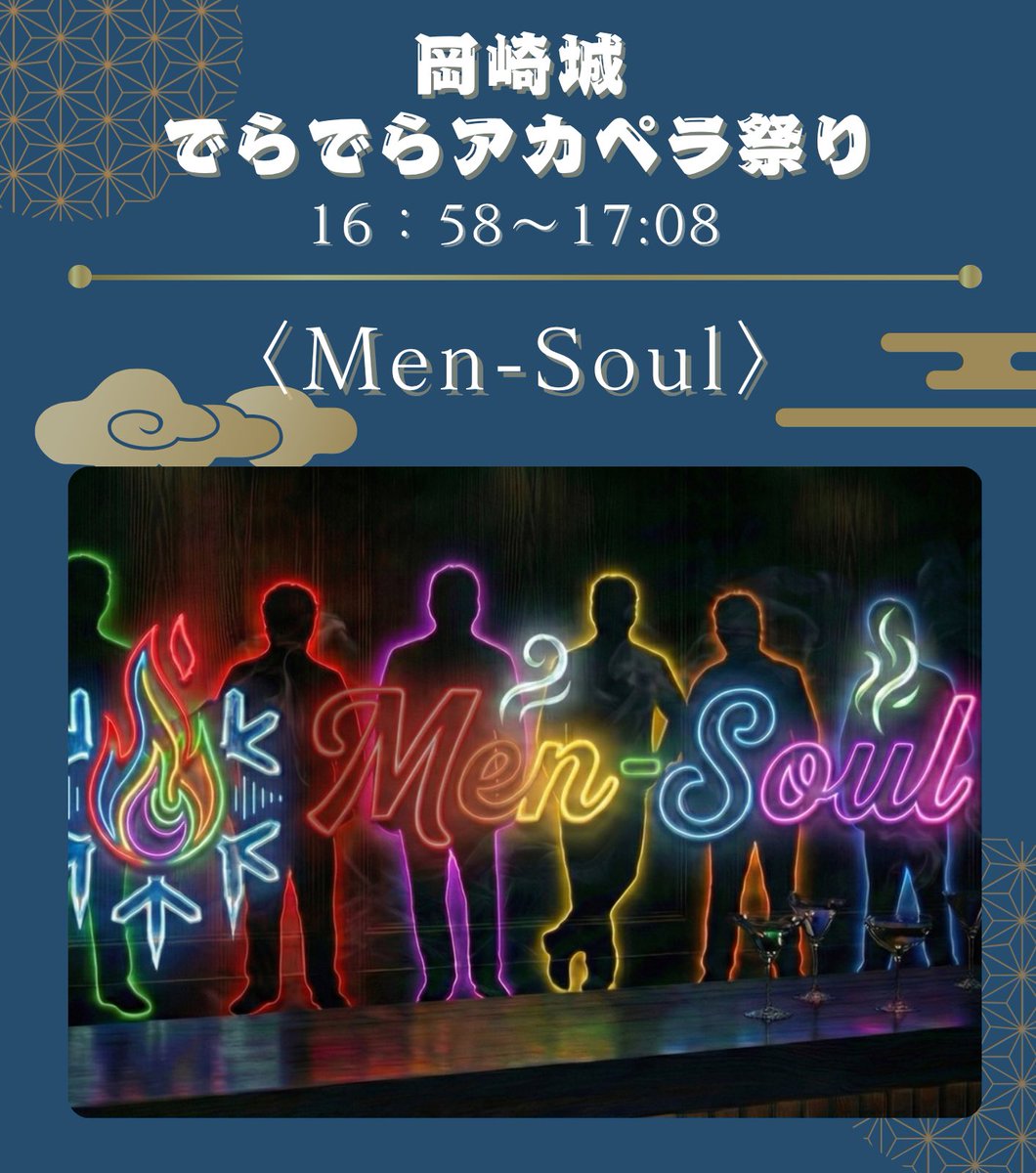 岡崎城でらでらアカペラ祭り tweet media