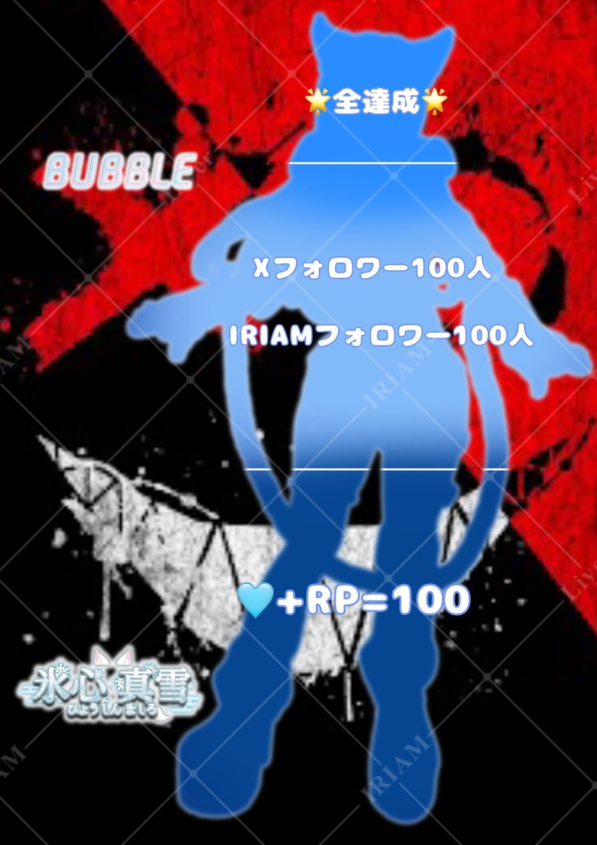 氷心 真雪❄ tweet media