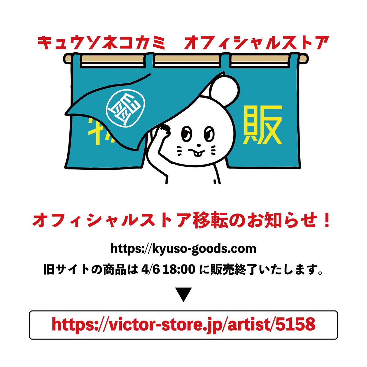 キュウソネコカミ🐁 tweet media