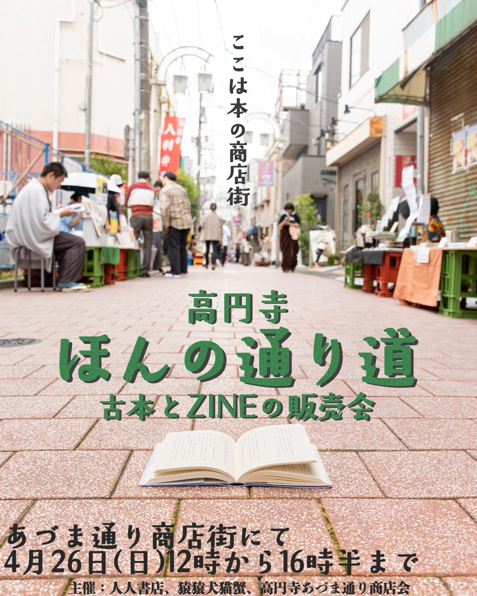 人人書店（ひとひとしょてん/4月4日OPEN） tweet media
