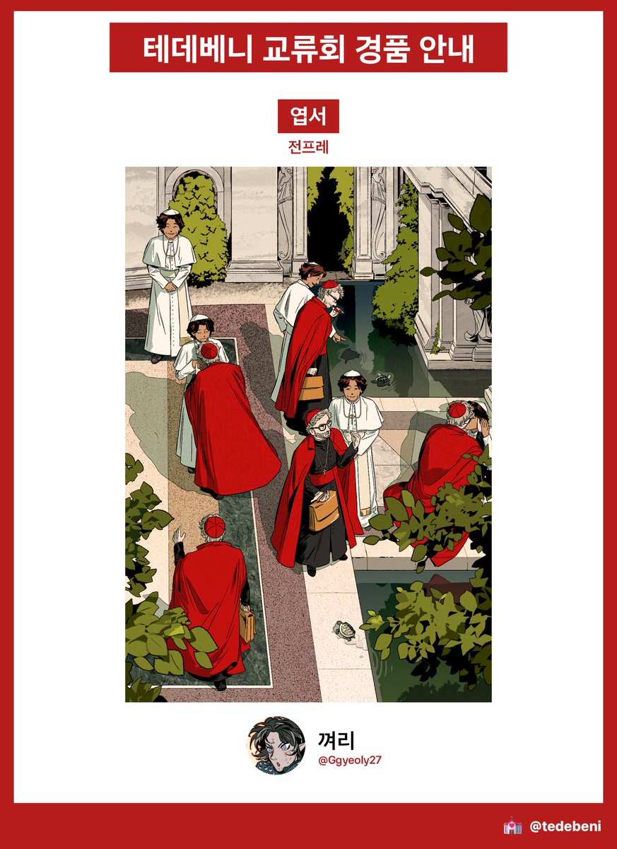 💒 테데베니 교류회 ☕ tweet media