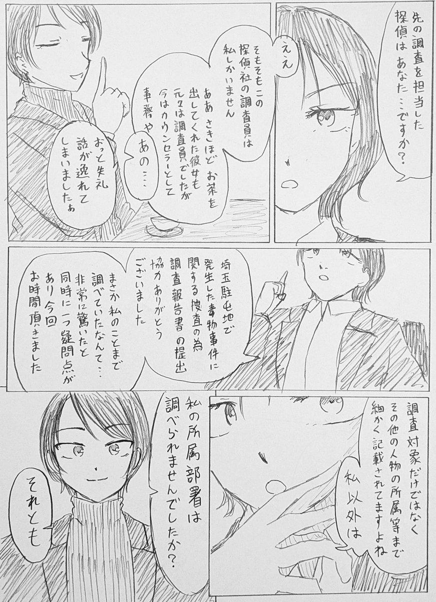 バディ第4話
「プライベートアイ」(2/6) 