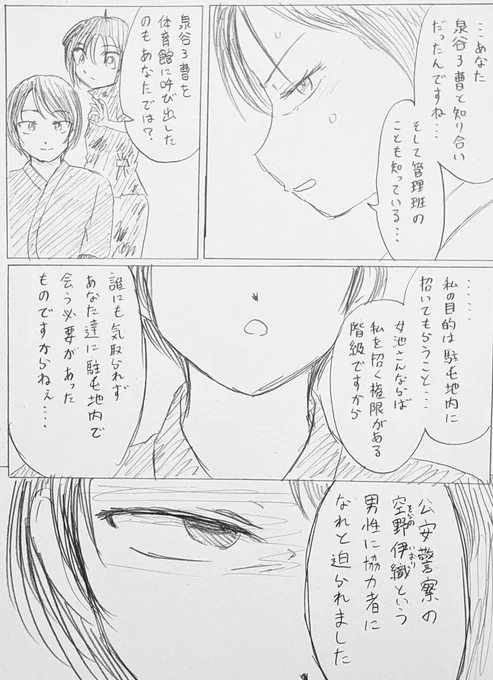 バディ第4話
「プライベートアイ」(5/6) 