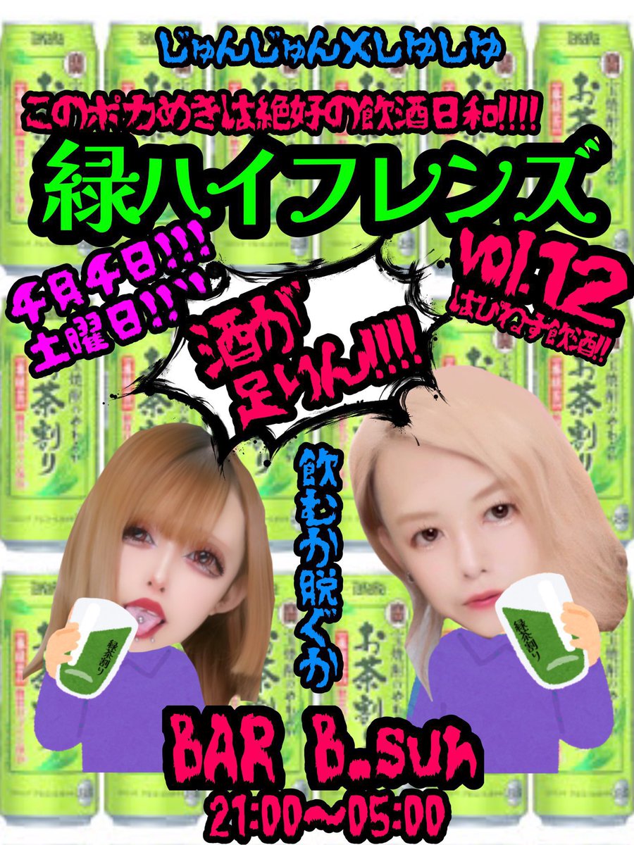 BARビーサン🩴 tweet media