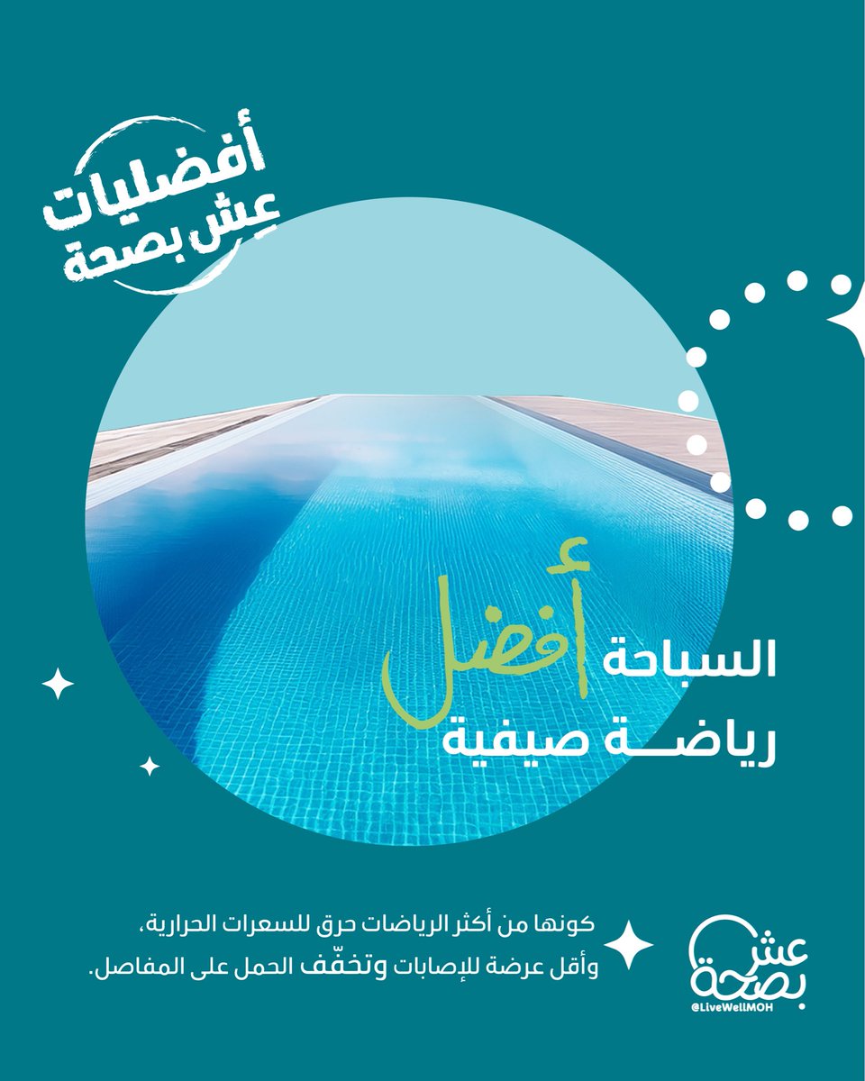 عش بصحة tweet media