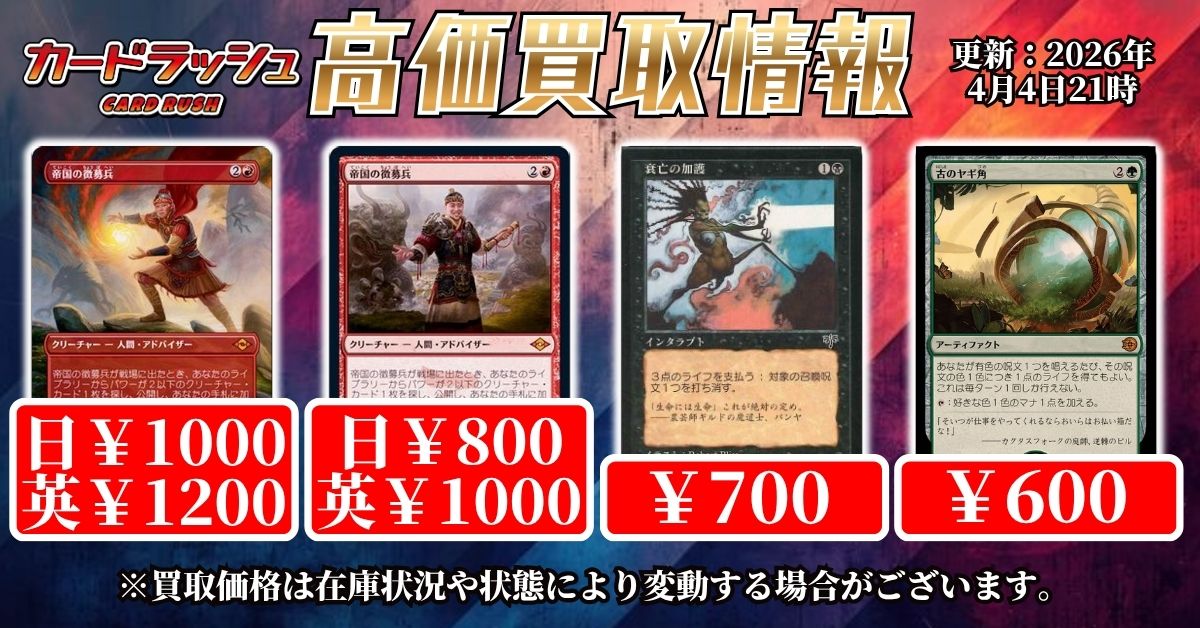 🔥#mtgjp 高価買取情報🔥】 帝国の徴募兵 MH2フルアート 1000/1200