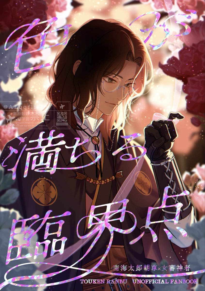 テイクオフロール朝羽 tweet media