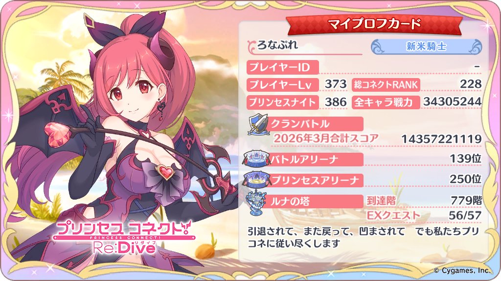 ろなぷれ tweet media