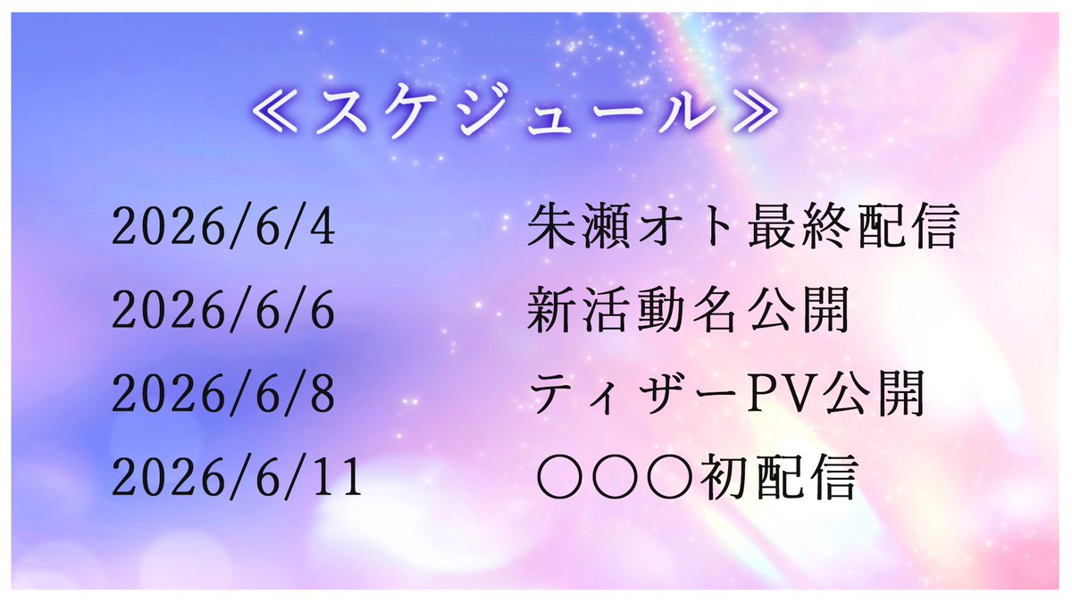 朱瀬オト🐈‍⬛🪶 tweet media