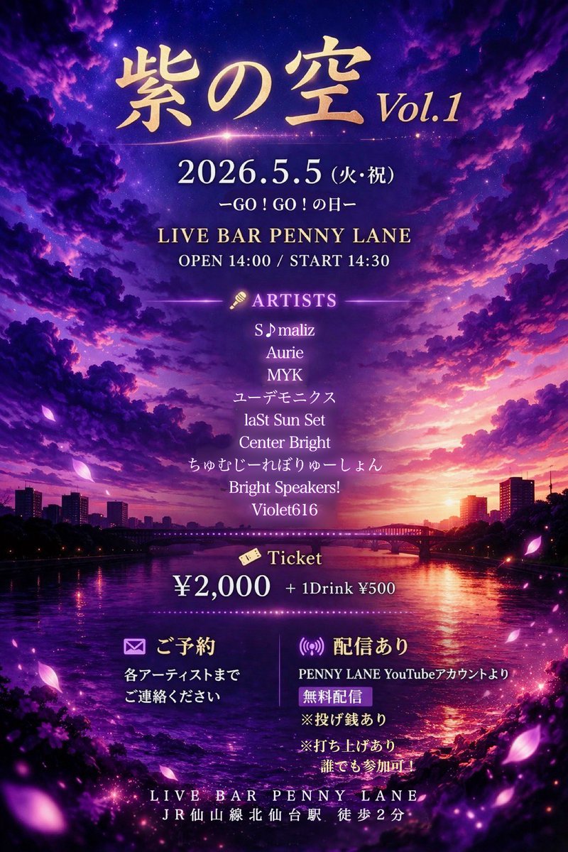 laStSunSet_SSS's tweet photo. 【ライブ予定】

5/5(火・祝) 北仙台PENNYLANE
『紫の空 vol.1』

6/13(土) 仙台enn 3rd
『Drop Out Vol.23〜詩夜〜』

6/27(土)
『松島パークフェスティバル』

6/28(日) 仙台BIRDLAND
『SSK46〜奇縁選抜〜』

8/22(土) 仙台enn 3rd
laSt Sun Set × Lil Muffetツーマンライブ
『革命前夜』

#ラスサン https://t.co/mORAaahrQA