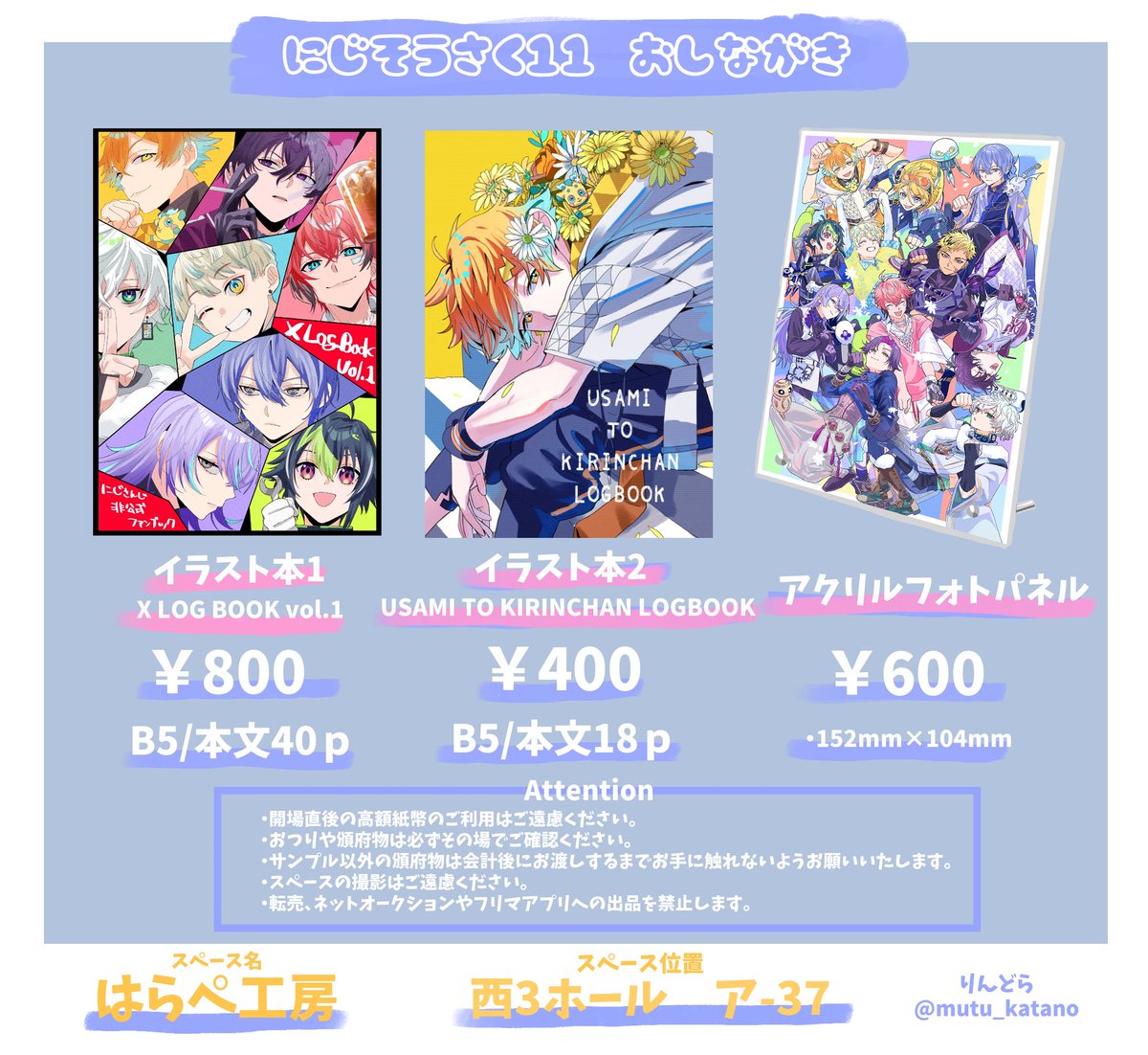 りんどら🌼にじそ西3 ア-37 tweet media