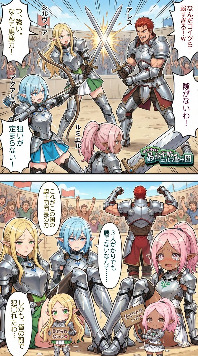 それゆけ！最弱不敗のエルフ騎士団 tweet media