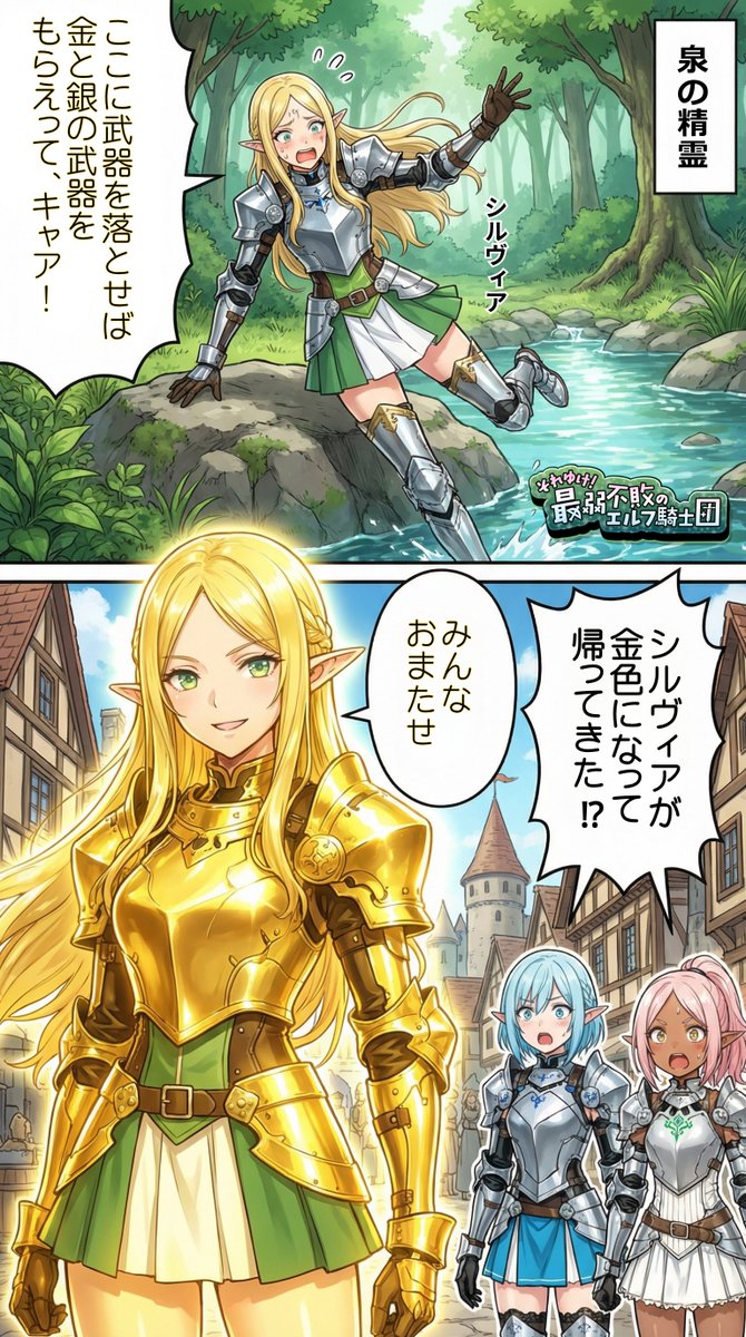 それゆけ！最弱不敗のエルフ騎士団 tweet media