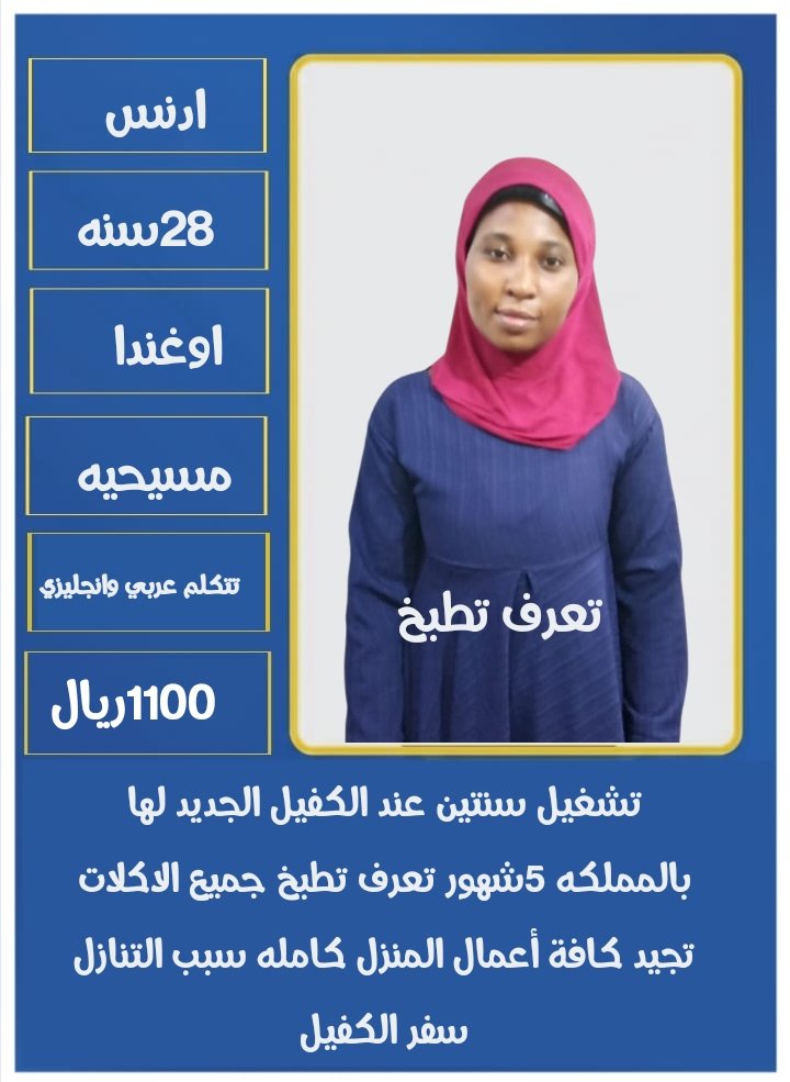 omyody11's tweet photo. #عاملة منزلية #خادمة للتنازل #عاملات #التنازل للتواصل خاص او #واتساب 0547409209 https://t.co/l7OhJLjAWs