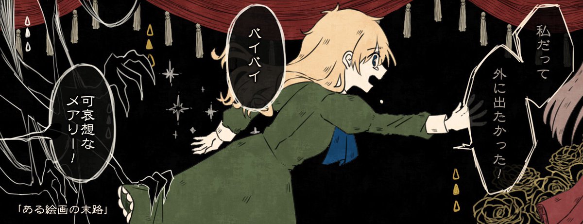 「ただ外に出たくて」
※タップ推奨 
