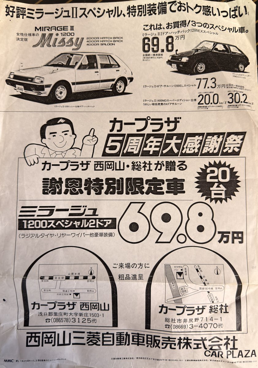 1983年だそうです。左下に MMC 新しく生まれ変わった三菱自動車の 1983年だそうです。左下に MMC 新しく生まれ変わった三菱自動車の