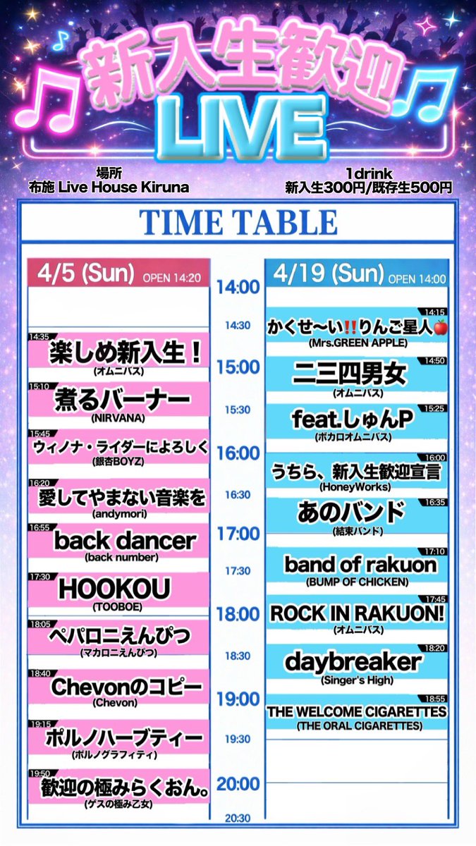 rakuon2012's tweet photo. 明日はいよいよ新歓ライブDAY1です！
会場:布施Live House Kiruna
OPEN14:20
START14:35

入退場自由なので好きな時間、気になるバンドの時間だけでも是非お越しください‼️
みなさんと会えることを楽しみにしています😊

#春から近大 #近大軽音サークル #春から近大生 #近大 #軽音 https://t.co/vBUj14cPkY