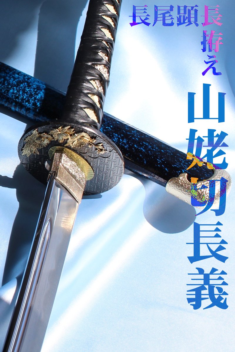 梓想庵／刀剣販売むしゃ処 tweet media