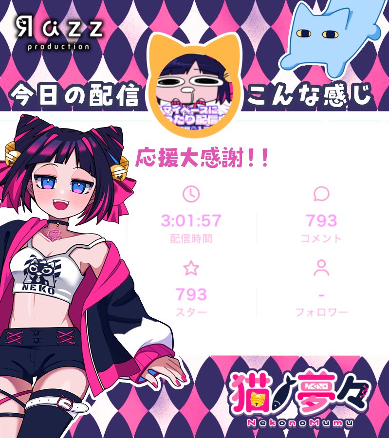 猫ノ夢々🐾🌈🎨セルフ受肉IRIAMライバー tweet media