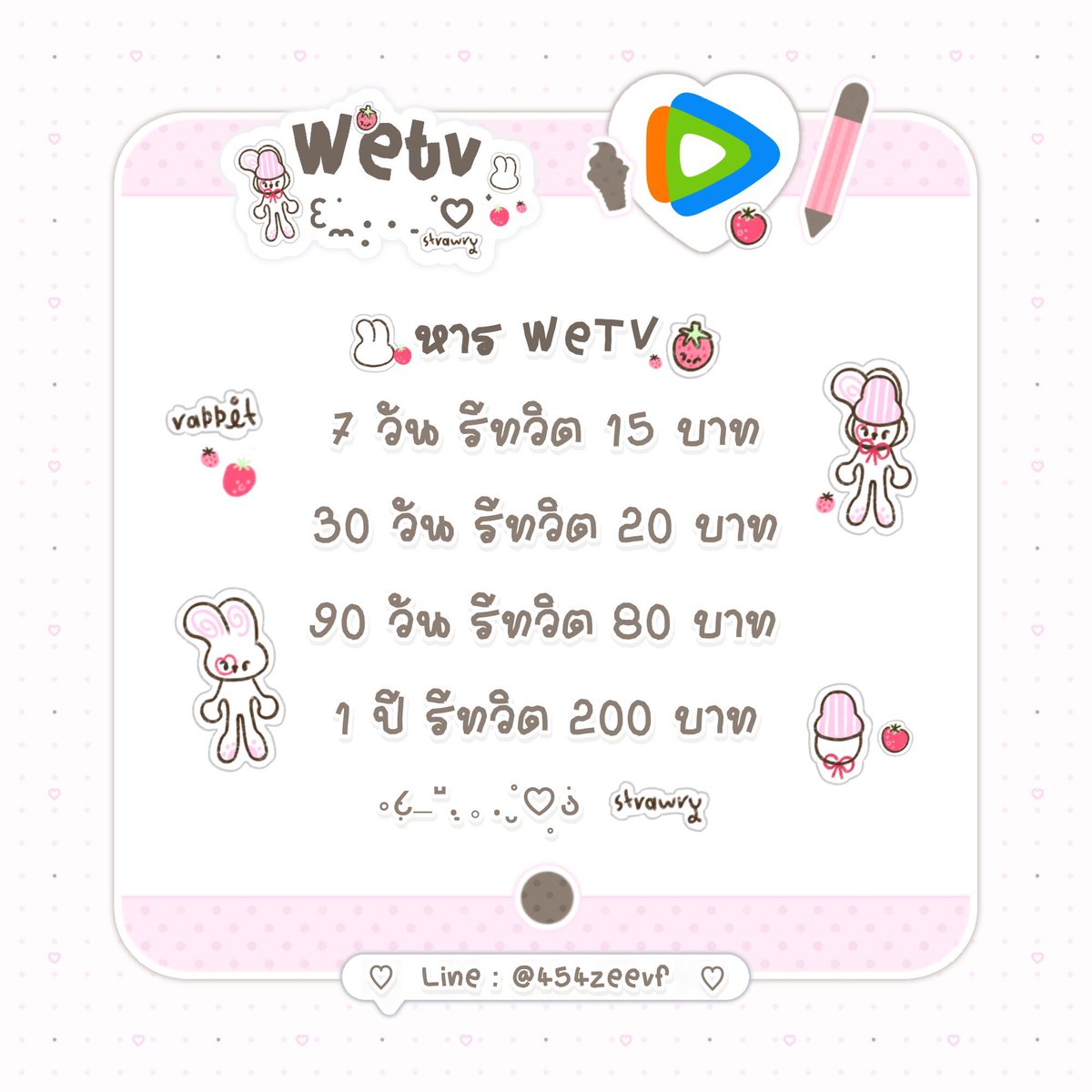 miffyandmuffin's tweet photo. ☘️ 𓈒ִ   หาร Wetv  𓋜ˑ̶ִּ͙       

ㅤ̢ᥥᥥ ̡ ᩥ₎ ，7 วัน 15฿  / 30 วัน 20฿
90 วัน 80฿  / รายปี 200฿
 𓈒
ᕱ𓂂          รีทวิต แคปทักไลน์ได้เลยค่ะ 🍓

#หารwetv #หารwetvราคาถูก #หารวีทีวี https://t.co/cTXEE5lUcu