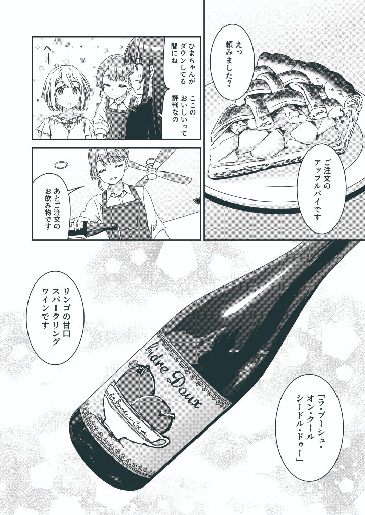ひまマリ9話配信開始です。週末のショッピングモールで偶然出会ったひまわりと沙耶。おしゃれに興味のないひまわりを、沙耶がプロデュースすることになり…
今回はリンゴから作ったワイン「シードル」が登場します。
https://t.co/nT9HHoIM02

#ひまわりマリアージュ #ワイン漫画 #ラブコメ 