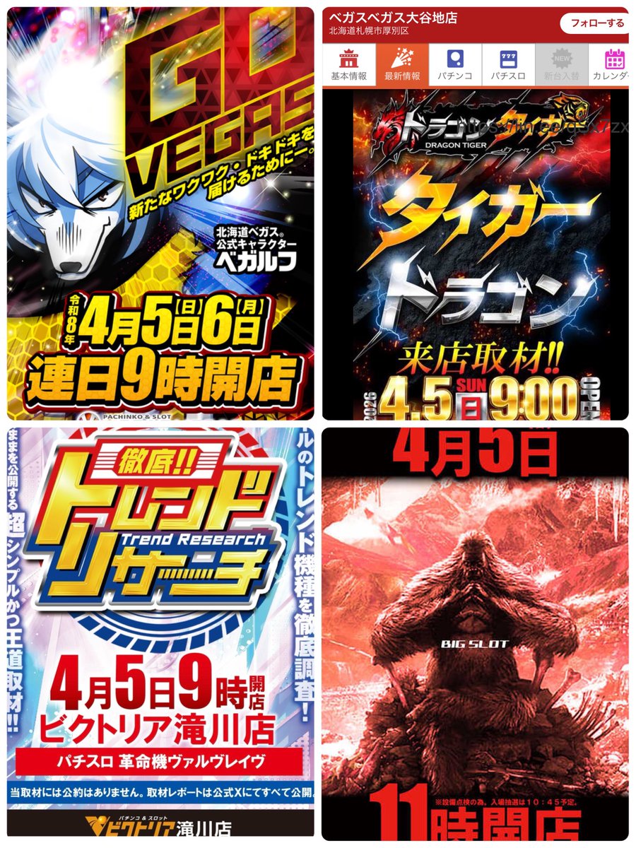 🗓明日4/5のお店💁‍♀️ ☞創業日㊗️応援サポーター就任 ライジング