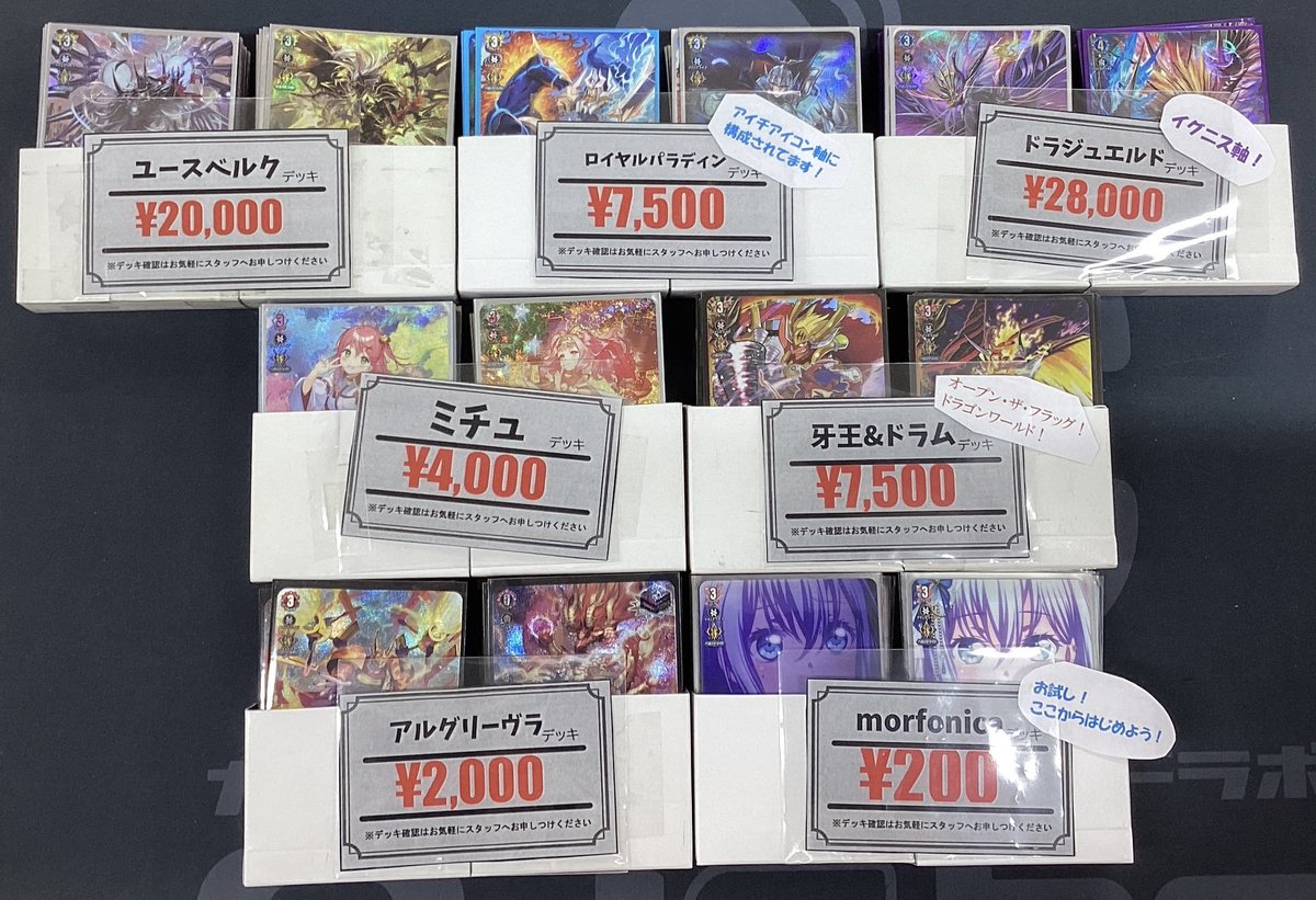 💜【ヴァンガード 販売情報】💜 デッキ複数展開致しました✨ 内容確認