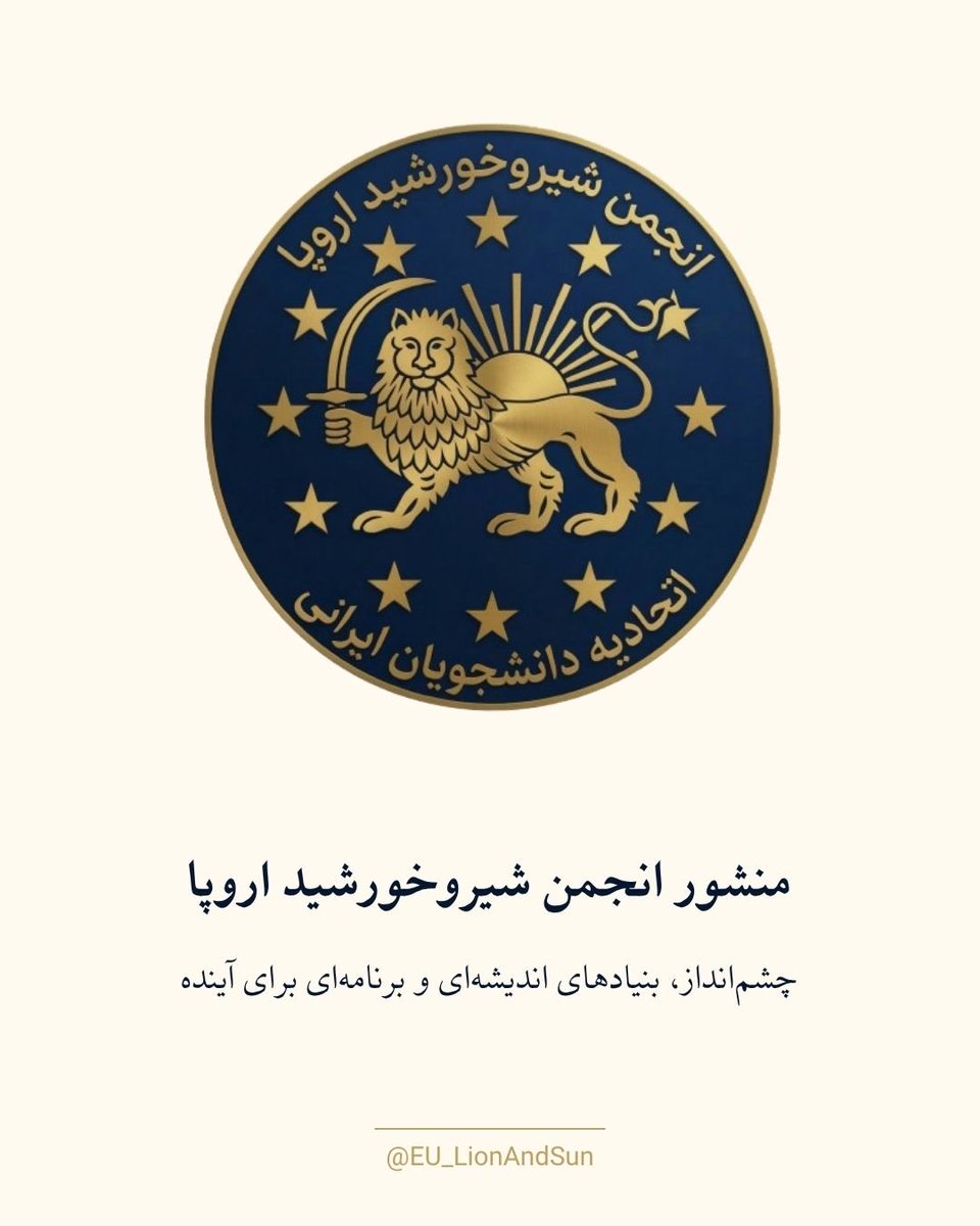 انجمن شیروخورشید اروپا tweet media