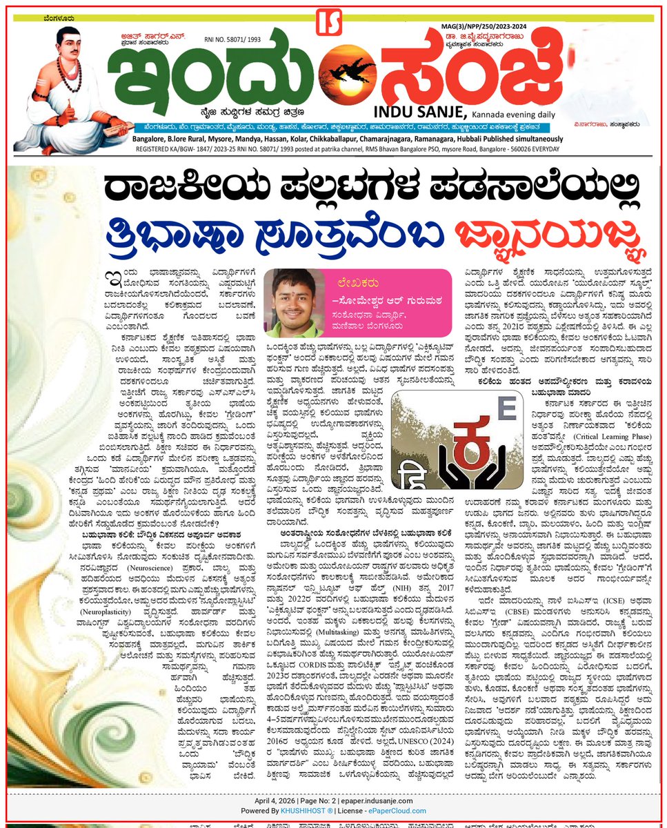 Someshwar R Gurumath | ಸೋಮೇಶ್ವರ ಆರ್ ಗುರುಮಠ tweet media