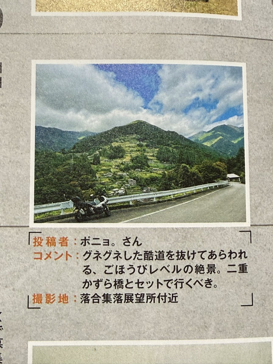 ponyo74's tweet photo. ツーリングマップル2026年版関西/中国四国にひきつづき、ポスターでも採用されたよー😍
今年もいい写真撮れるようルート決め&amp;写真の勉強頑張りたいな。
#ツーリングマップル　#バイク好きな人と繋がりたい　#バイクのある風景 https://t.co/c57BrFaWBC