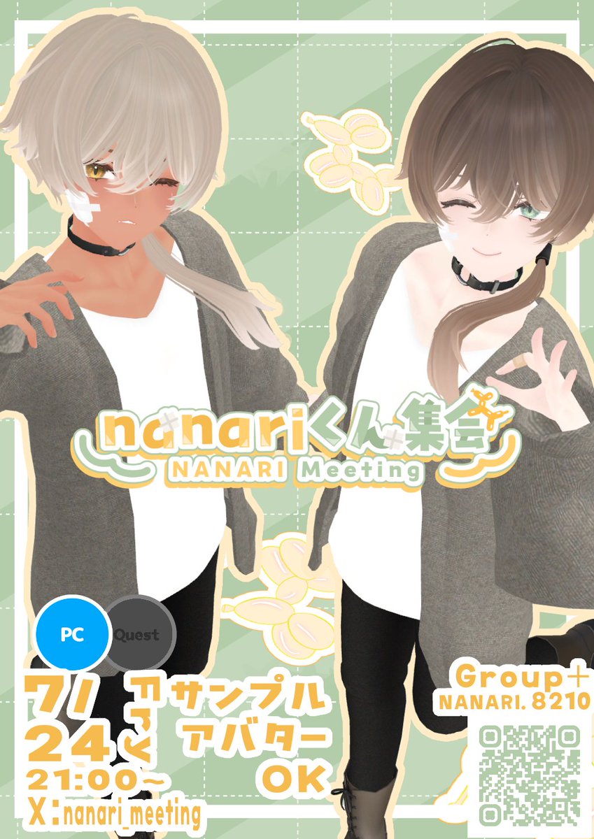 nanariくん集会 tweet media