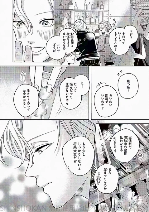無口な先輩と不遇な後輩が〇〇撮影現場で再会する話(2/4) 