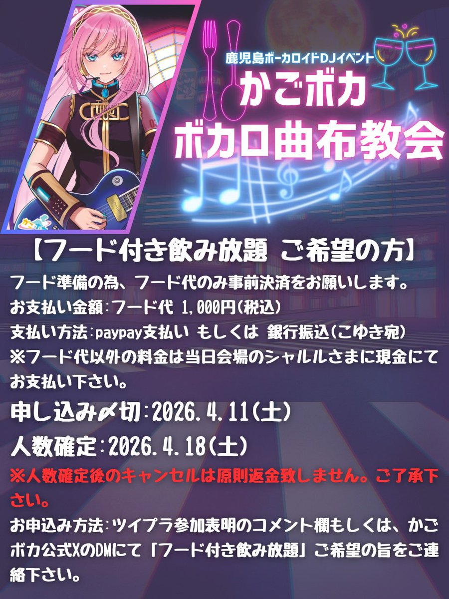 kagoshima_voca's tweet photo. 【ボカロ曲布教会のお知らせ📢】

#かごボカ のあとは...
第二部「ボカロ曲布教会」へ🎶

🍚今回はフード付きプランあります🍚

かごボカの後にみんなでワイワイボカロ曲を聴きながら交流しましょう！

下記ツイプラにて参加表明をお願いします🙏
https://t.co/BpHUXOisb8 https://t.co/FnXHaM8IIg
