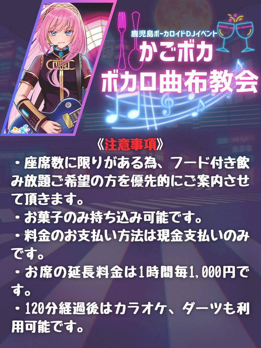 kagoshima_voca's tweet photo. 【ボカロ曲布教会のお知らせ📢】

#かごボカ のあとは...
第二部「ボカロ曲布教会」へ🎶

🍚今回はフード付きプランあります🍚

かごボカの後にみんなでワイワイボカロ曲を聴きながら交流しましょう！

下記ツイプラにて参加表明をお願いします🙏
https://t.co/BpHUXOisb8 https://t.co/FnXHaM8IIg