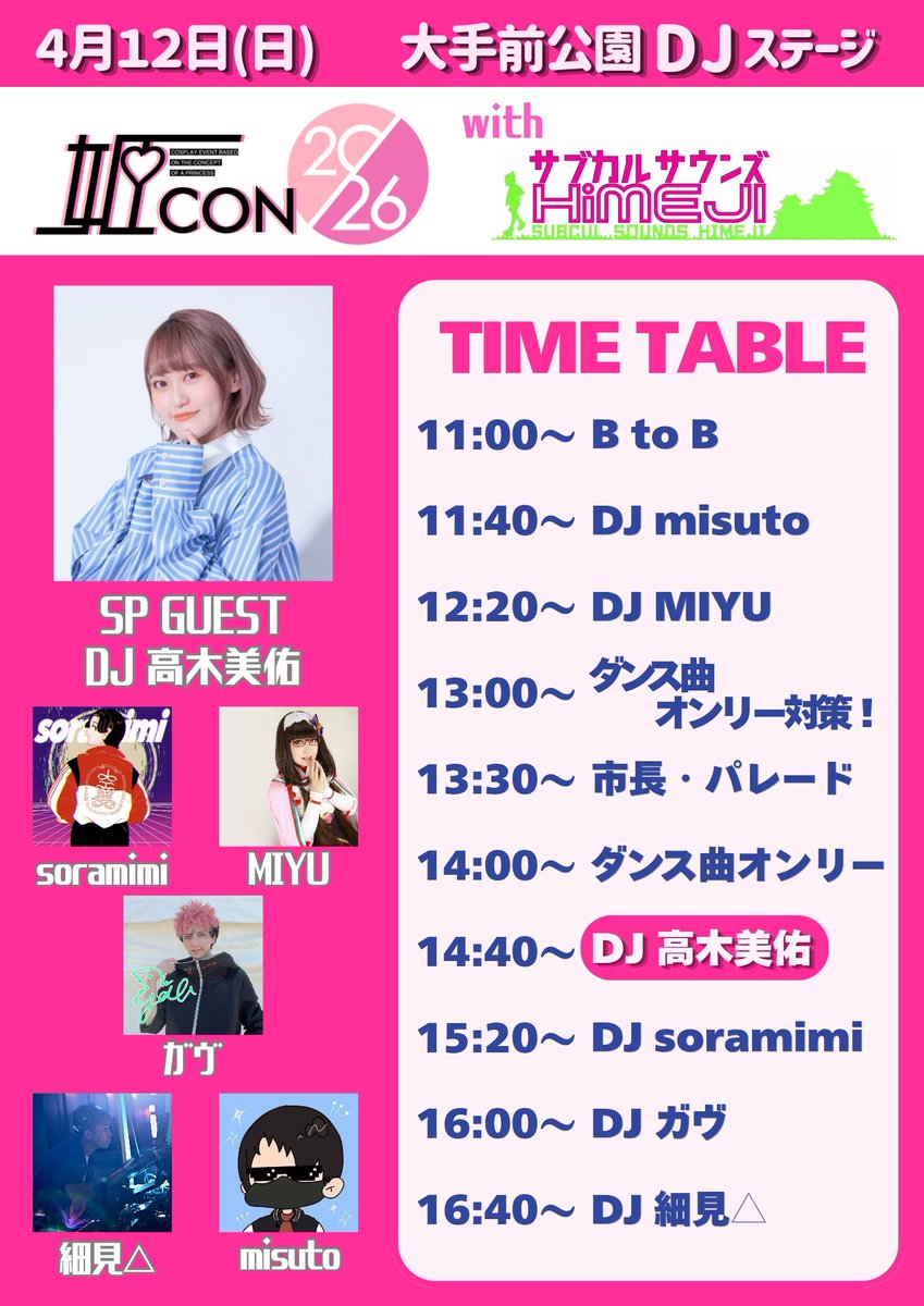 サブカルサウンズHiMEJI tweet media