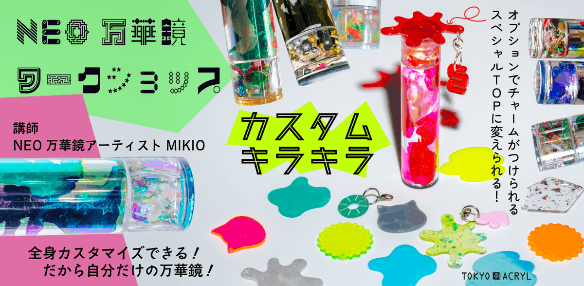 TOKYO ACRYL(有限会社三幸) tweet media