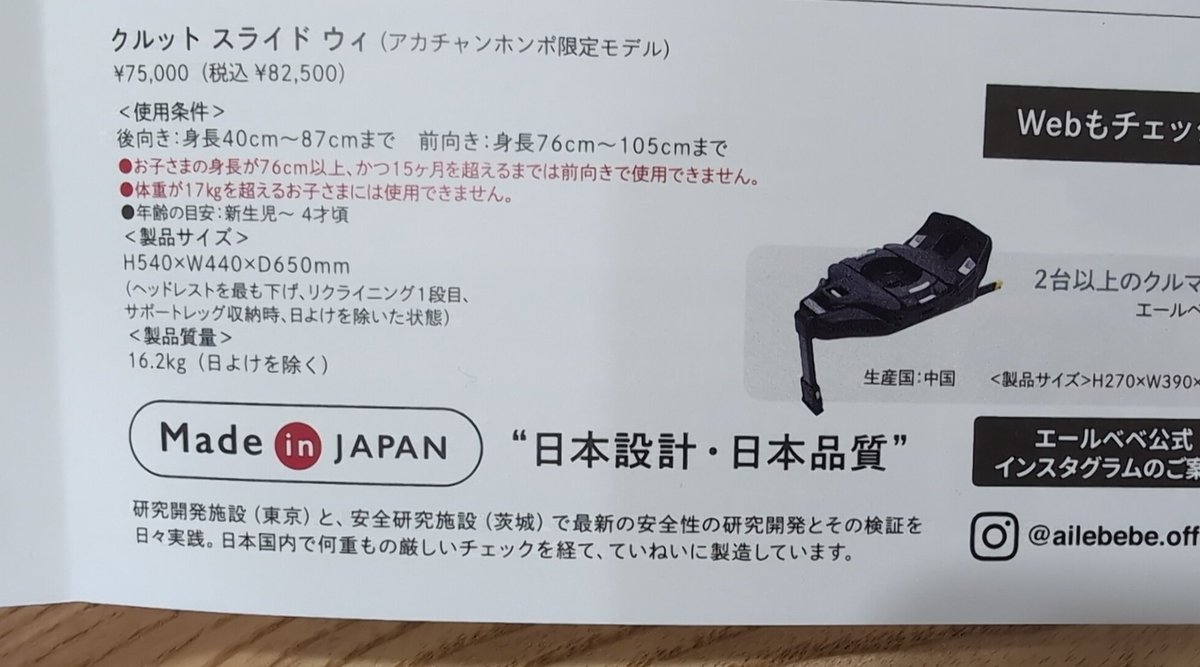 日本設計・日本品質とはいえ、生産国:中国　だったら、Made in JAPANではないんでは...