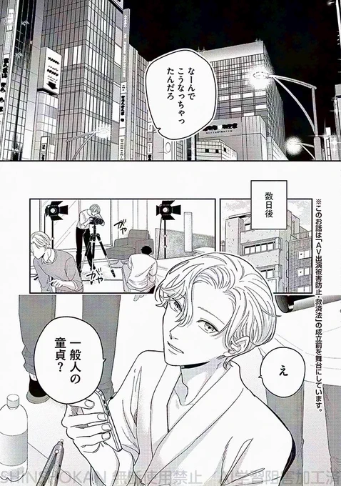 無口な先輩と不遇な後輩が〇〇撮影現場で再会する話(3/4) 