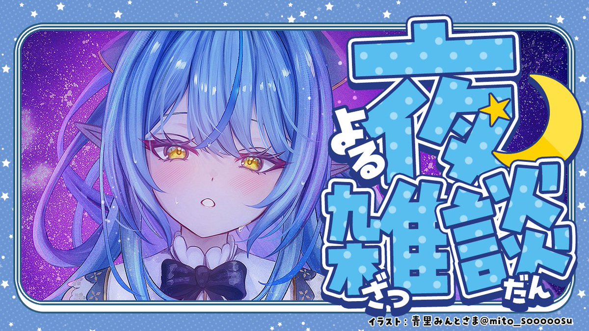 雪花ラミィ☃️フルアニメーションの新曲聞いてね🫶 tweet media