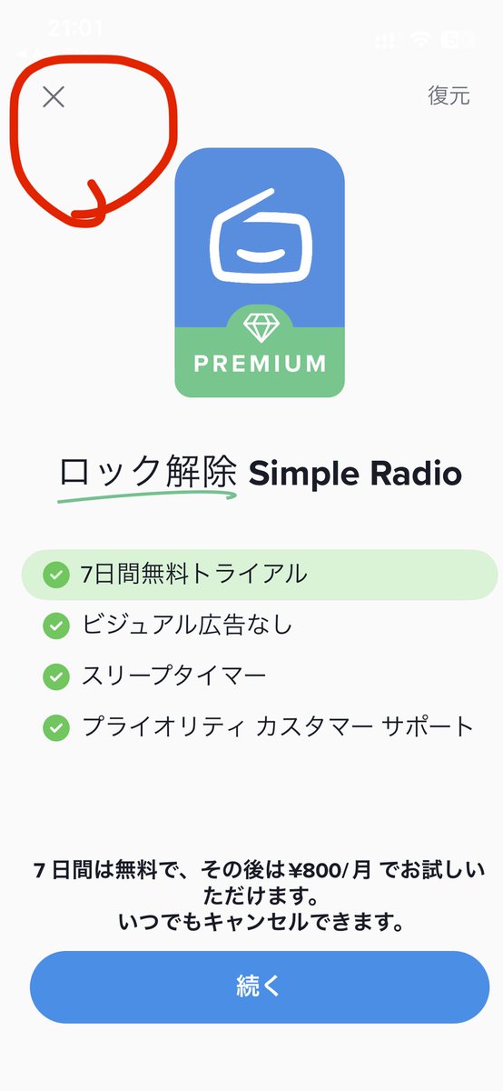 fumio2323230's tweet photo. いよいよ今日からです！
聴き方は
PC→ https://t.co/w7ebHfnEFl
より「FMたいはく」を選択

スマホ→simple radio アプリをインストール→ 検索の推奨ラジオからFMたいはくを選択！
※画像のように、7日間の無料お試しは左上の×ボタンでキャンセル！ https://t.co/XzvYIU6m8G