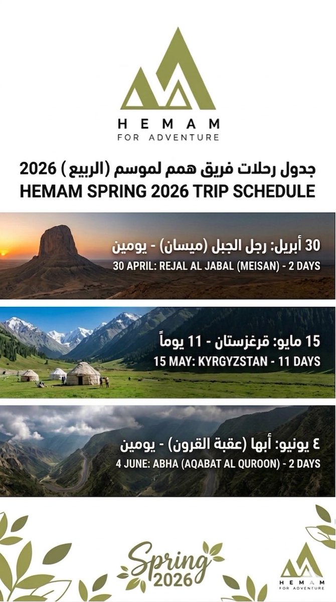 hemamadv's tweet photo. لأ�� المتعة تكتمل بالرفقة..  ندعوكم لمشاركتنا أجمل اللحظات في جدول رحلات الربيع لعام 2026 🗓️✨
خطة متنوعة بين المحلي والعالمي:
🔹 30 أبريل: رجل الجبل (ميسان)
🔹 15 مايو: قرغيزستان 🇰🇬
🔹 4 يونيو: أبها (عقبة القرون)
لا تفوت الفرصة.. الأماكن محدودة! 🎒🥾
#همم_للمغامرات_عيش_المتعة https://t.co/ncbHElDmAR