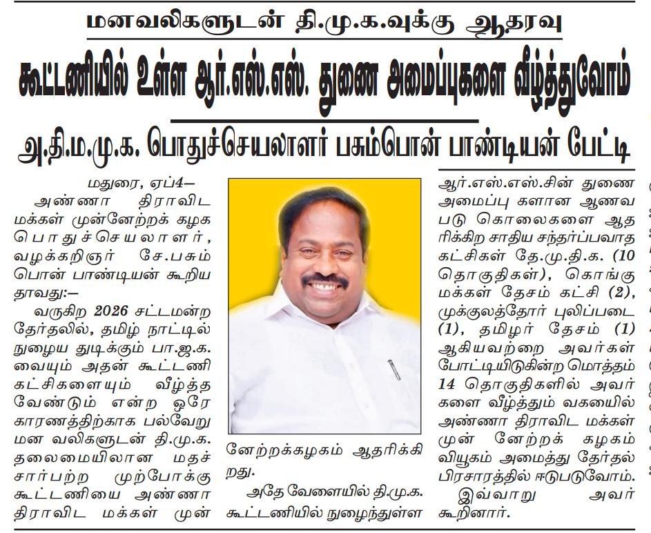 pasumponpandia's tweet photo. இன்றைய மாலைமலரில்💐
#mkstalin #Dmkalliance #admmk https://t.co/fbj6x0DsOb