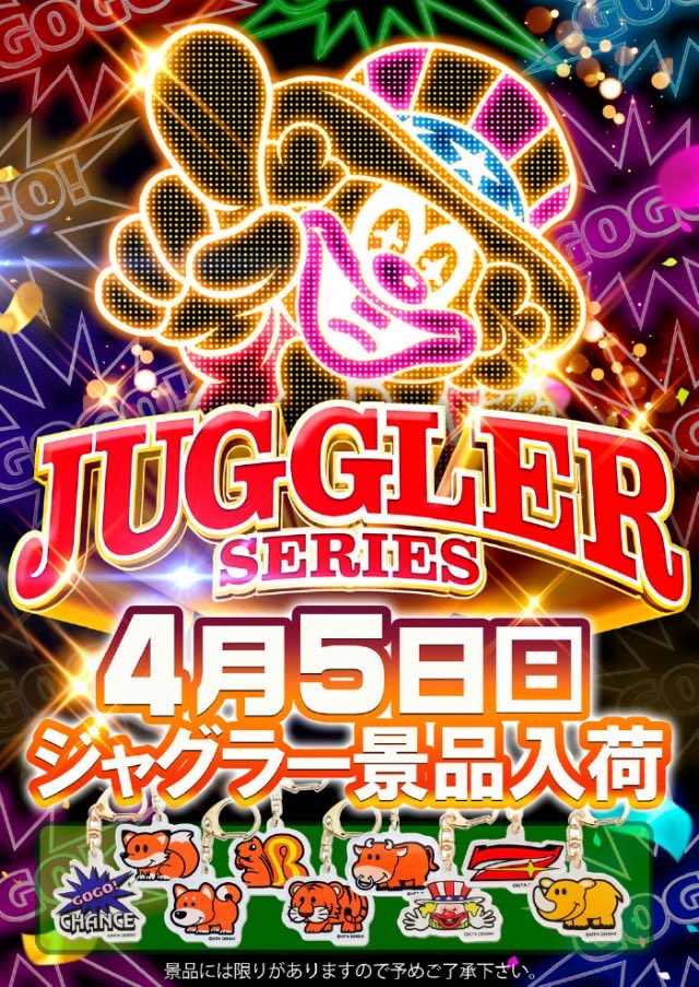 🤡4月5日(日) ✨ジャグラーシリーズ景品入荷✨ スロット入場方法 ①