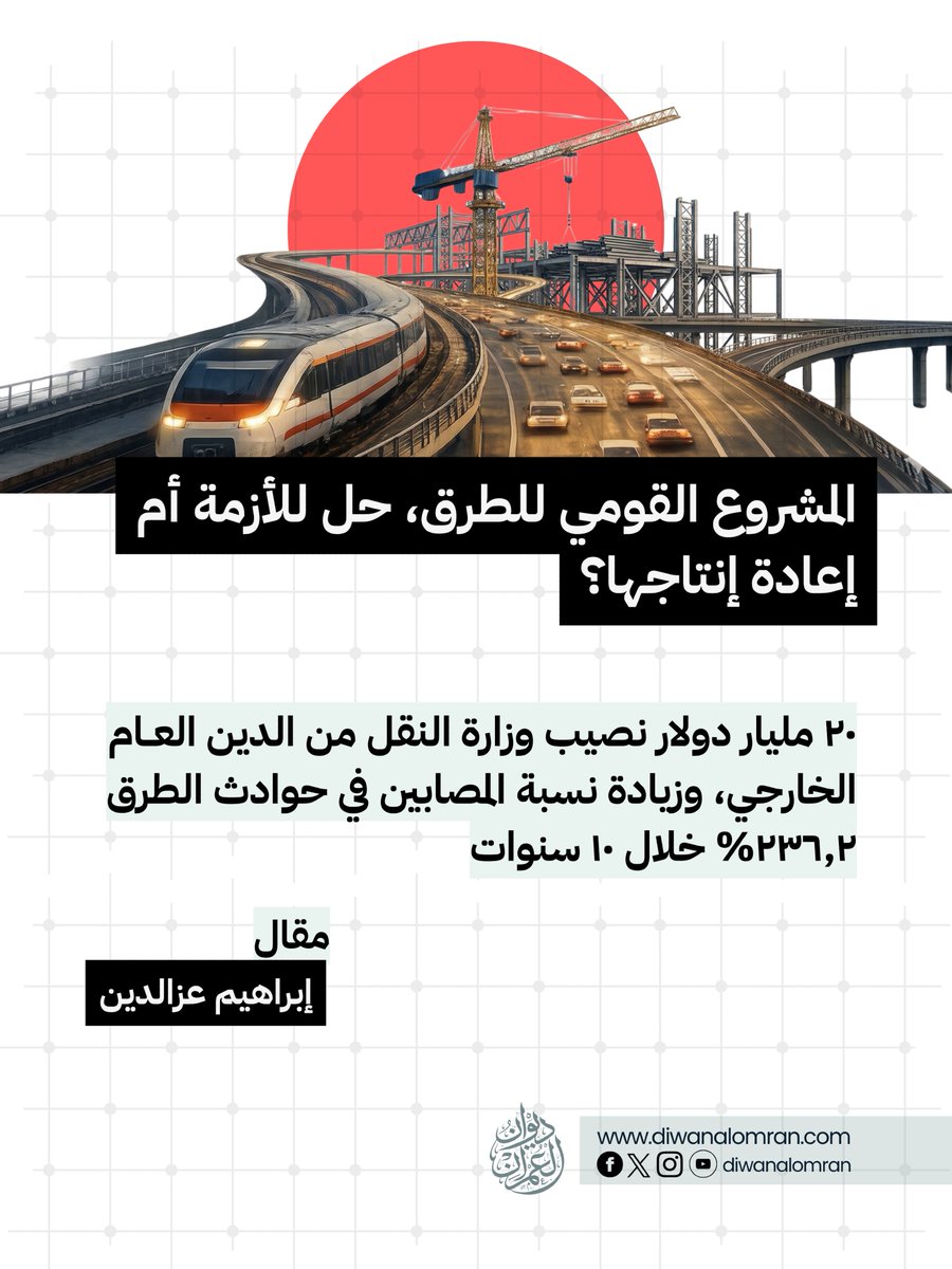 Diwan Alomran - ديوان العمران tweet media